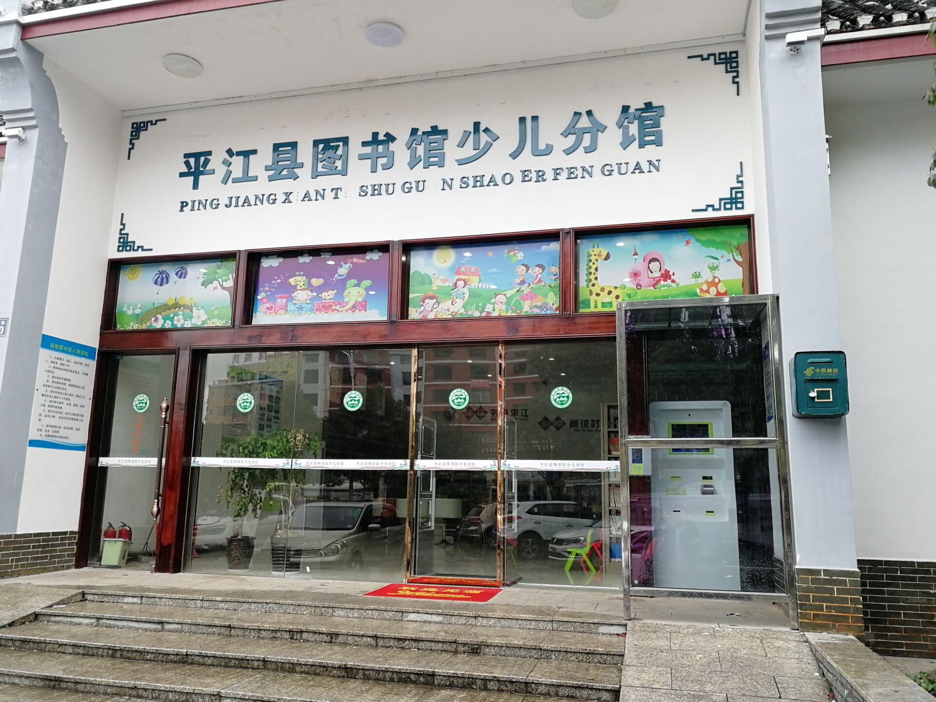 热烈庆祝我司顺利中标岳阳市平江县24小时自助图书馆项目