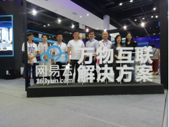 万物智联显魅力，金沙乐娱场app安卓版展风采——2019世界物联网无锡峰会