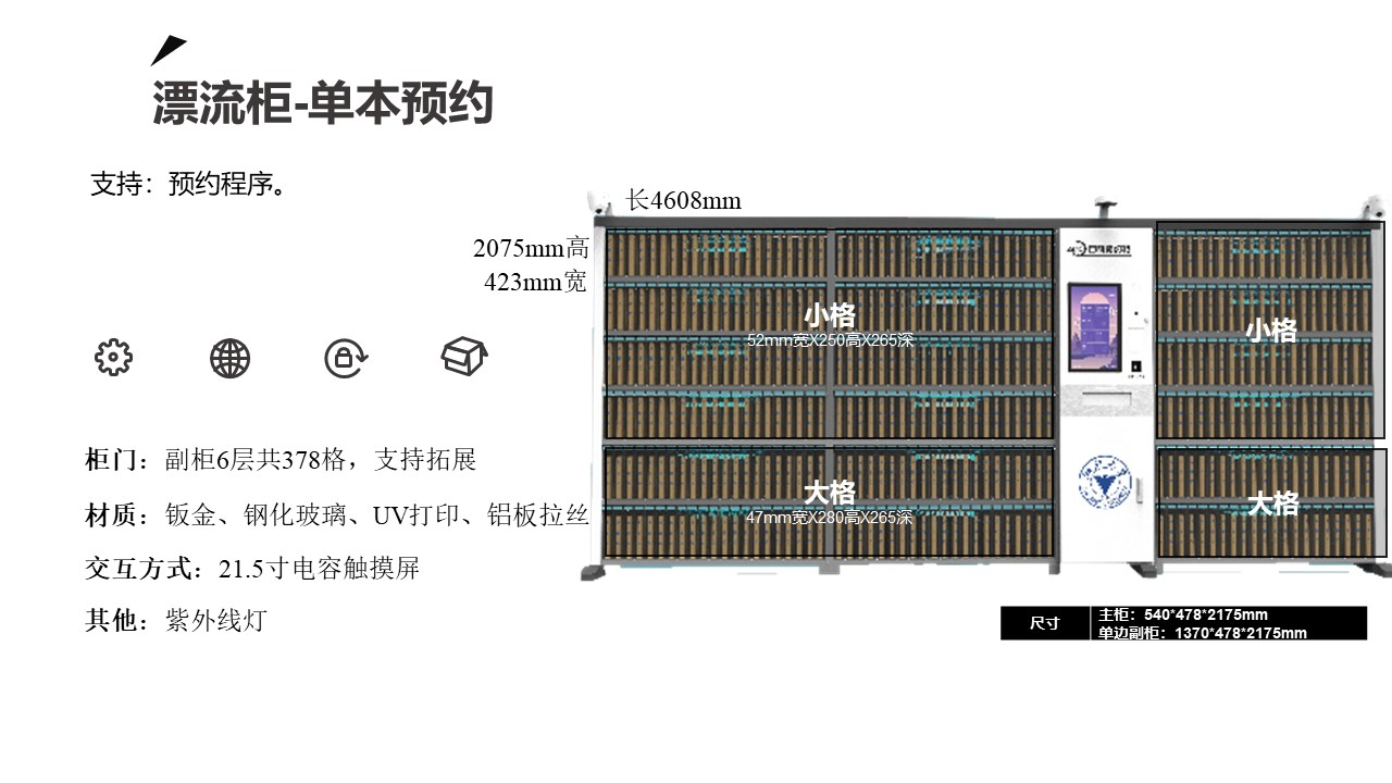 漂流柜-單本預約