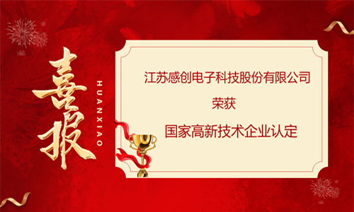 金沙乐娱场app安卓版再度荣获国家高新技术企业认定，科技创新能力再受认可