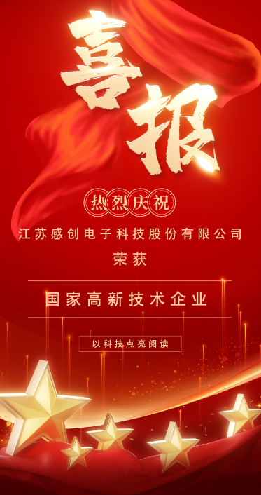 Jiangsu Senseit has once again been recognized as a national high-tech enterprise, and its scientific and technological innovation capabilities have been acknowledged
