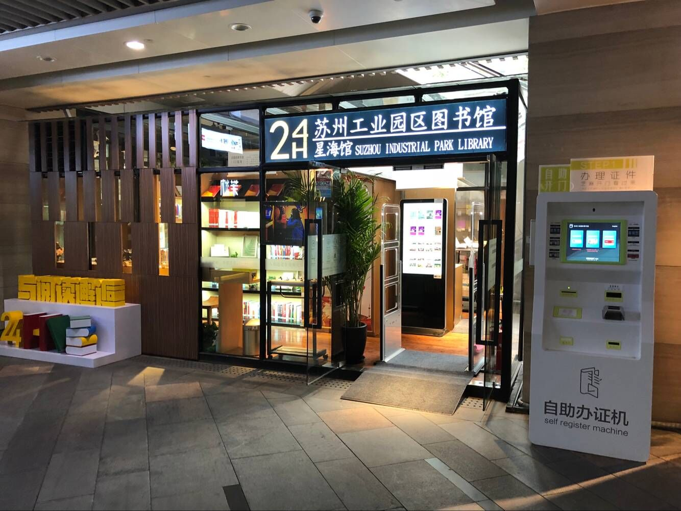 We warmly celebrate our company's successful bid for the Suzhou Dushu Lake 24-hour self-service library project